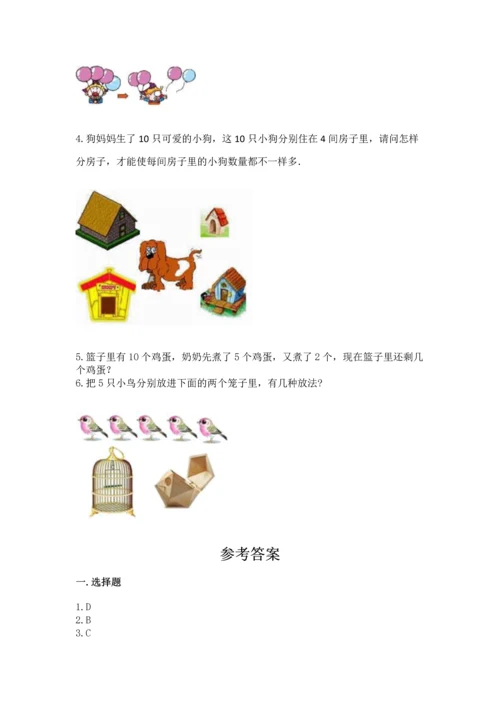 北师大版一年级上册数学期中测试卷及参考答案（名师推荐）.docx