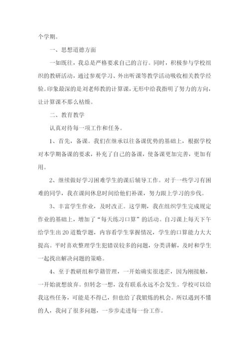 小学数学教师个人述职报告(11篇).docx