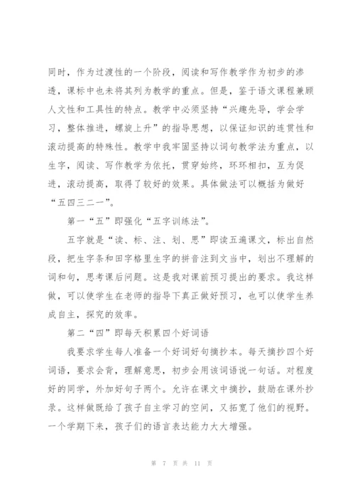 一年级语文教师述职报告.docx