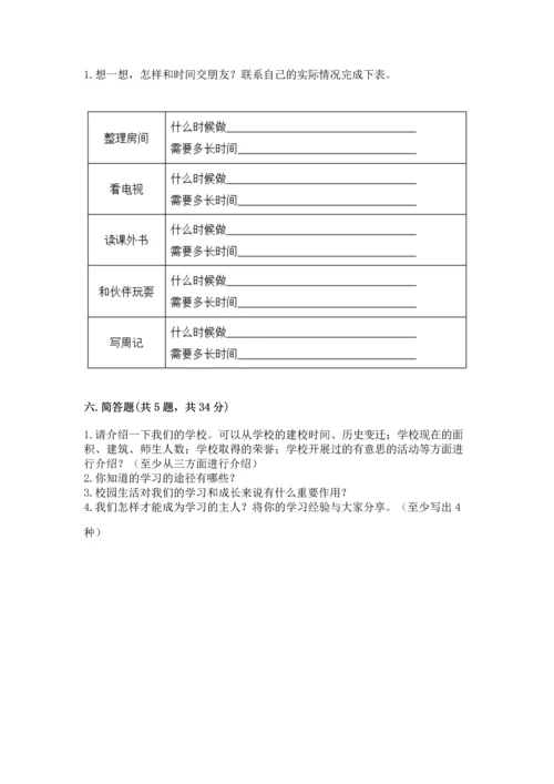 部编版三年级上册道德与法治期中测试卷附参考答案【b卷】.docx