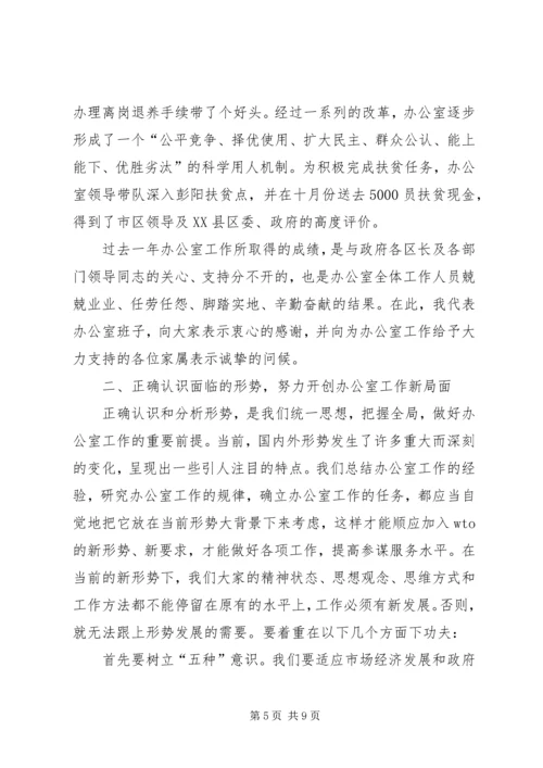 办公室年终表彰会议上的讲话.docx