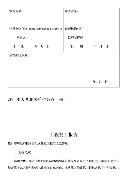 扬尘治理开工申请表