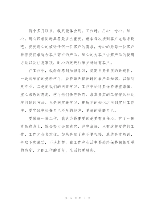 业务员个人试用期转正工作总结.docx