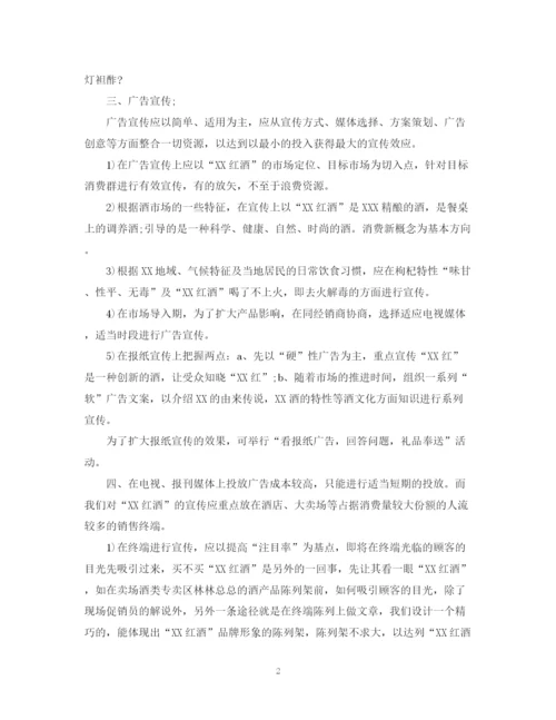 精编之红酒销售工作计划范文精选.docx