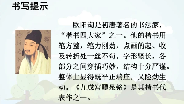 统编版语文五年级上册 第八单元  语文园地八   课件