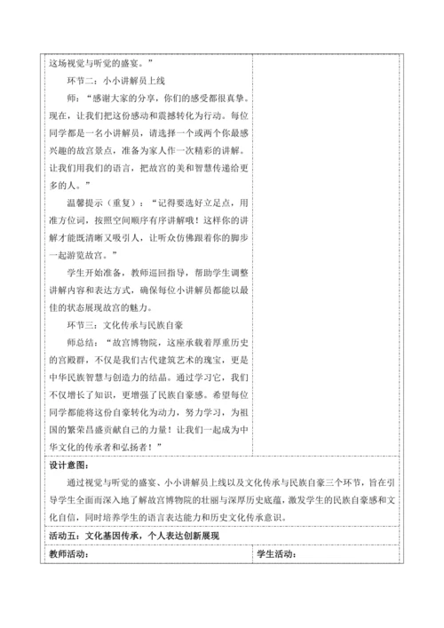 有目的的阅读——12《故宫博物馆》 统编版语文六上第三单元整体教学设计