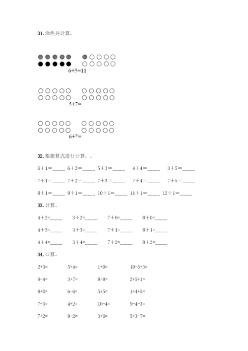 人教版一年级上册数学专项练习-计算题50道有答案解析-(2).docx