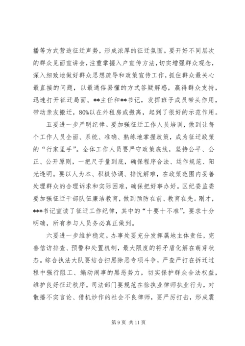 在全区棚改征迁扫尾表彰暨征迁动员大会上的讲话.docx