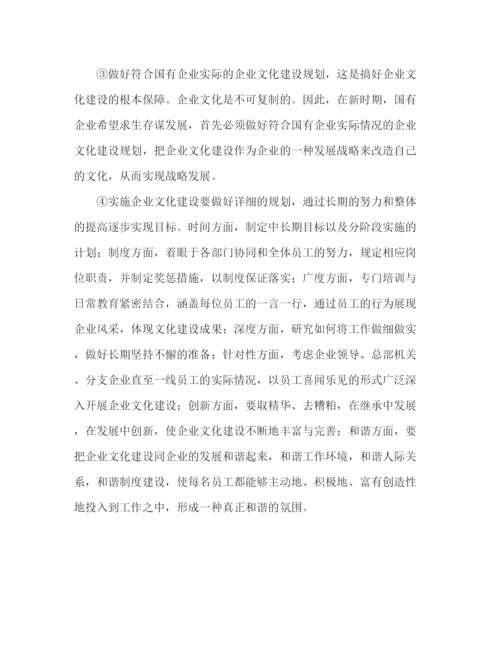 精编之国有企业文化建设工作总结范文.docx