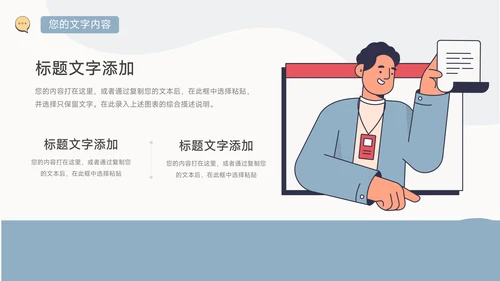 黄蓝个性插画风简约学习汇报PPT模板
