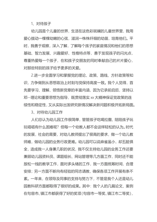 施工人员入党转正申请书