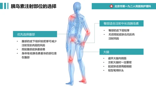 糖尿病健康知识宣教通用PPT模板