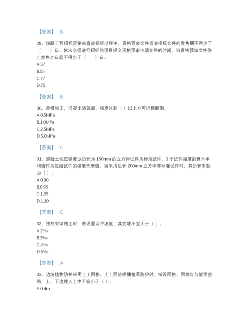 2022年浙江省一级建造师之一建铁路工程实务通关提分题库带答案下载.docx