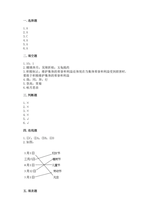 部编版二年级上册道德与法治《期中测试卷》重点.docx