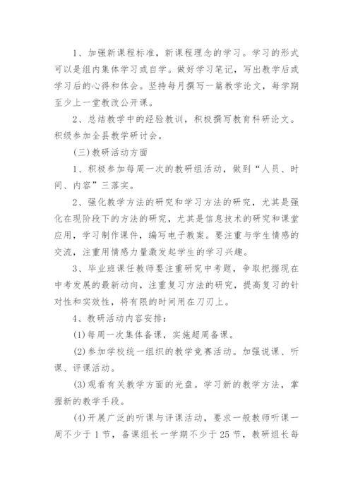 2024文科综合教研组工作计划.docx