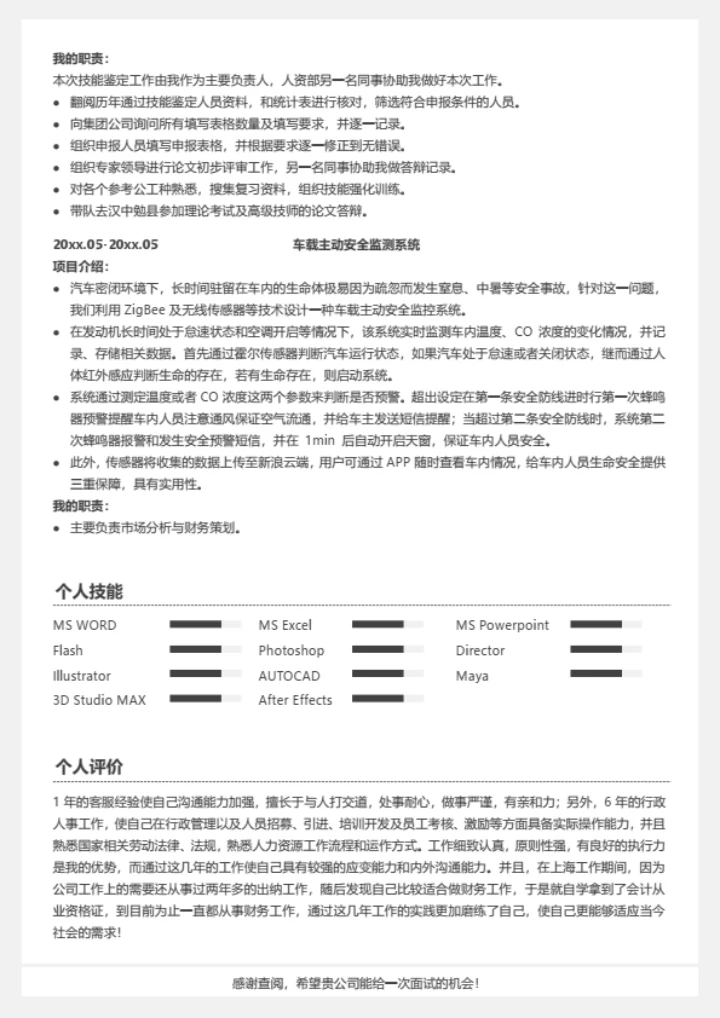 多页大气稳重型简历模板