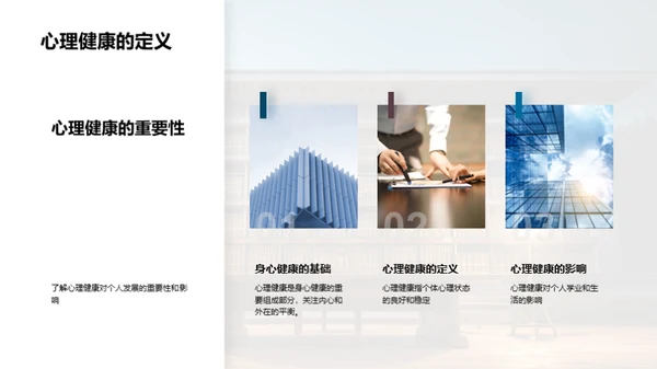 图书馆：心理健康的灯塔