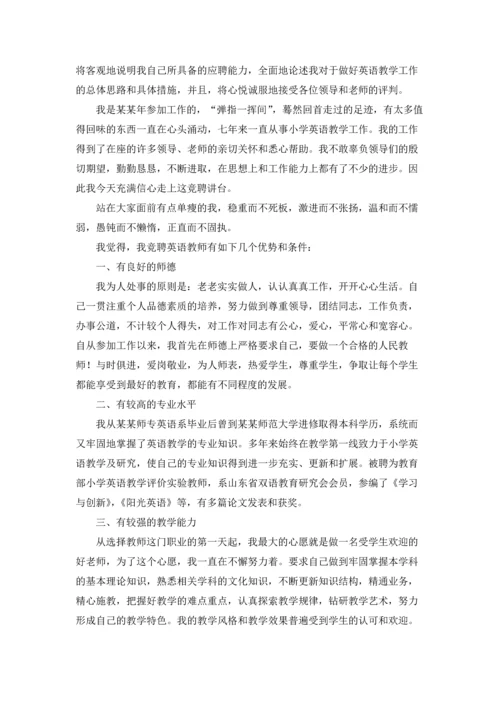 英语教师演讲稿(集锦15篇).docx