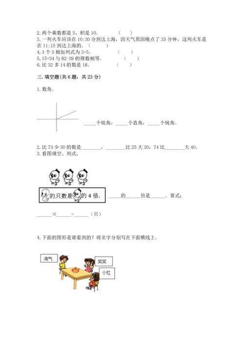 人教版二年级上册数学期末测试卷附答案（轻巧夺冠）.docx