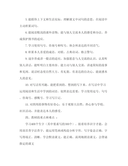 精编教案人教版二年级下册语文教学计划书范文.docx