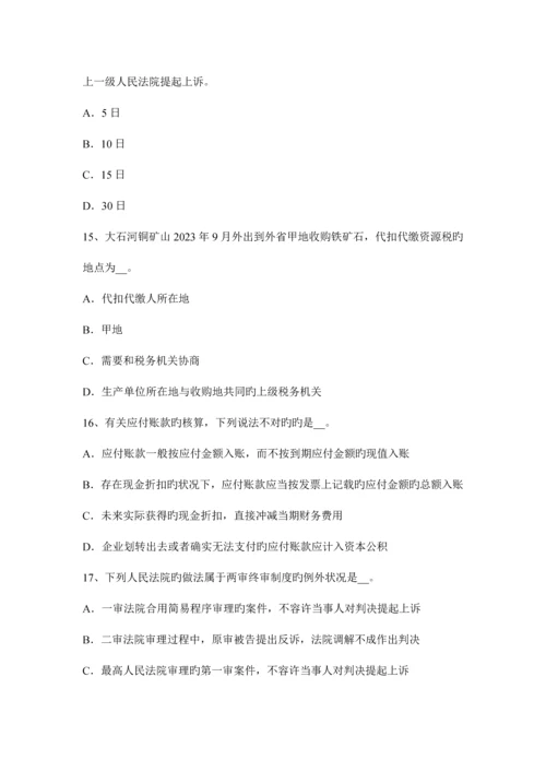 2023年河南省注册税务师财务与会计考试题.docx