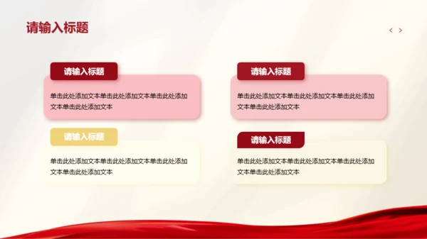 红黄简约风红色文化活动策划PPT模板