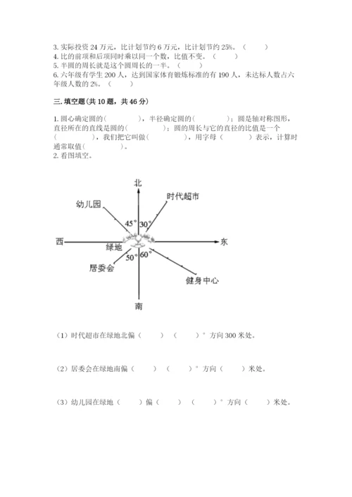 2022六年级上册数学期末测试卷附答案（培优）.docx