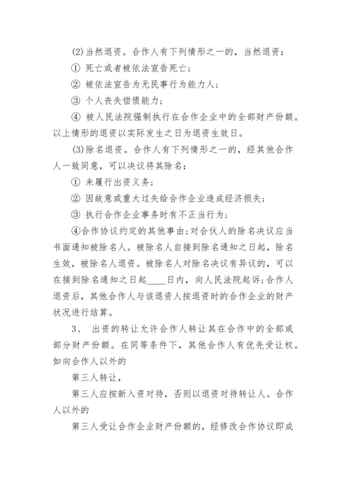 合作入股协议书.docx