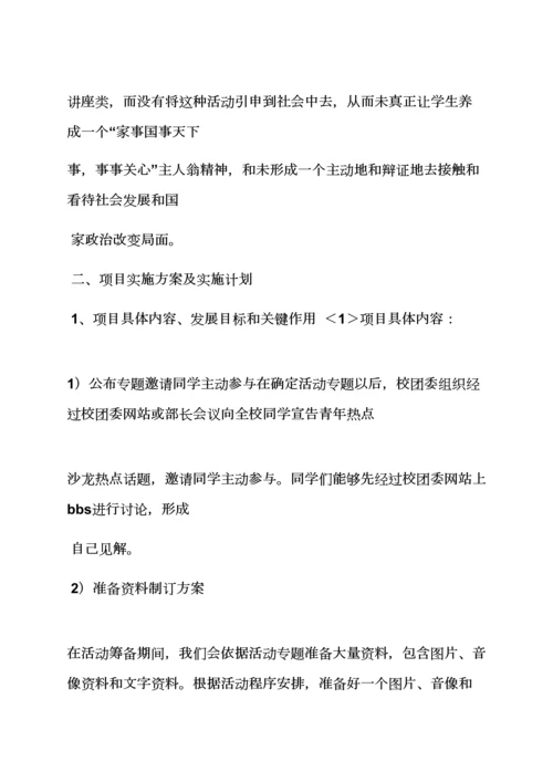 学校作文之学校网站申请说明报告.docx