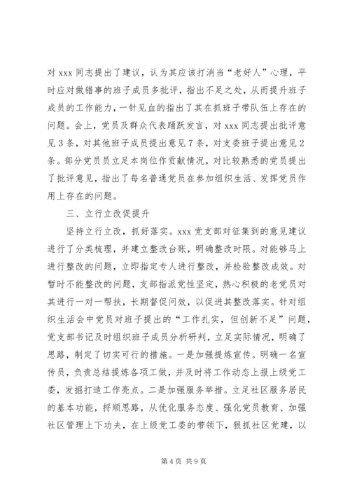 组织生活会基本内容做法.docx
