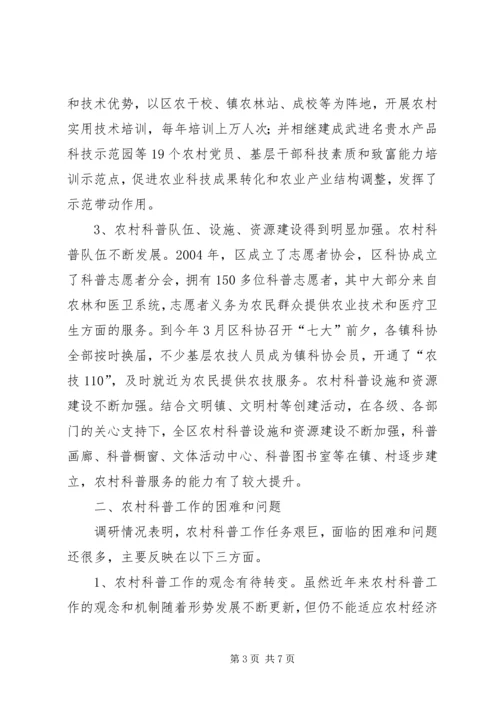 关于加强农村维稳工作的调查与思考 (5).docx