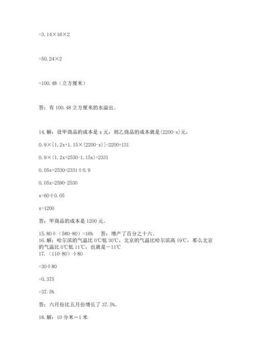 六年级小升初数学解决问题50道带答案（模拟题）.docx