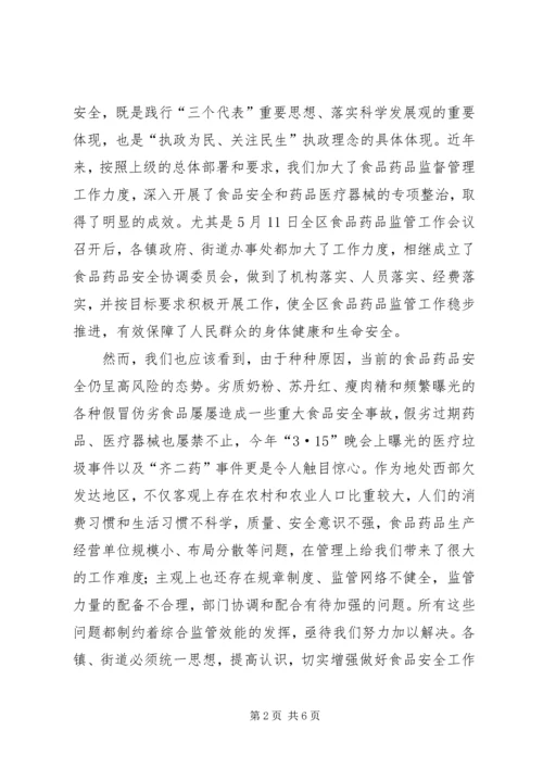 副区长在全区食品药品立体监管体系建设工作会上的讲话.docx