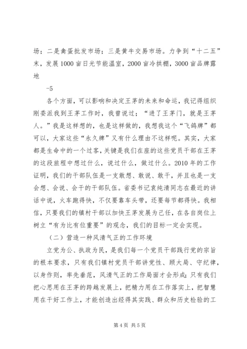 凝心聚力促发展加快步伐保增长在全镇经济工作会议上的讲话 (4).docx