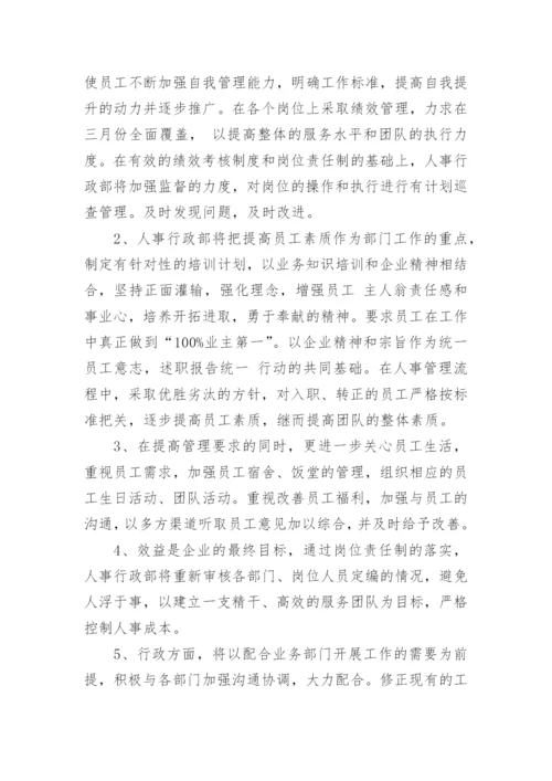 小区物业品质提升策划方案5篇.docx