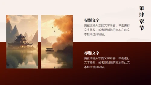 大境东方中国风通用PPT模板