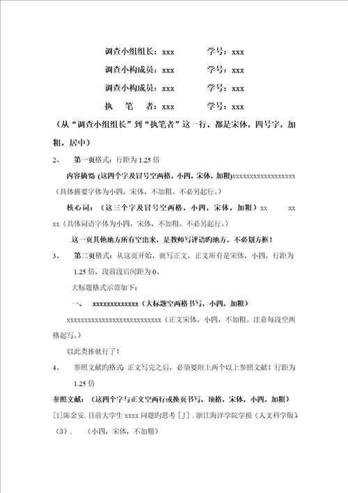 毛概实践教学实施方案