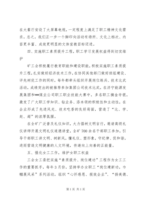 煤矿职工代表暨工会会员代表大会上的工会工作报告.docx