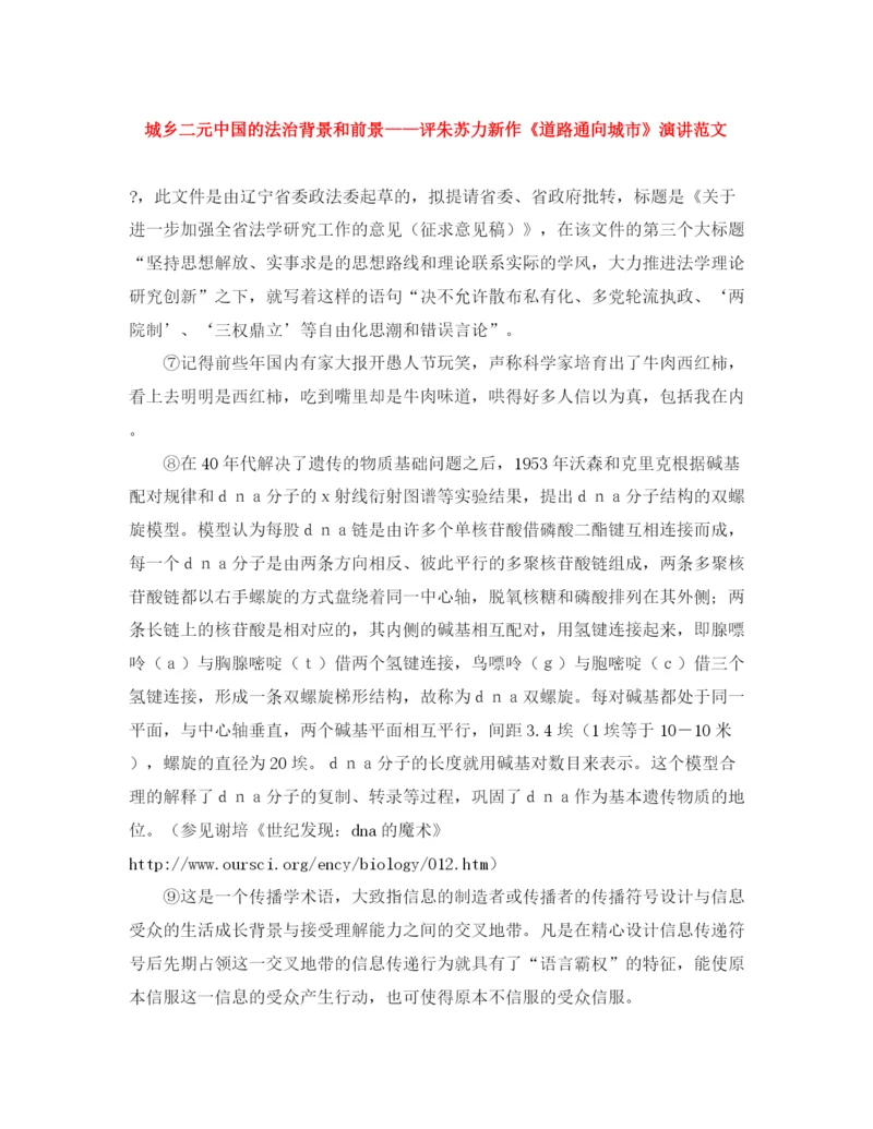 精编之城乡二元中国的法治背景和前景评朱苏力新作《道路通向城市》演讲范文.docx