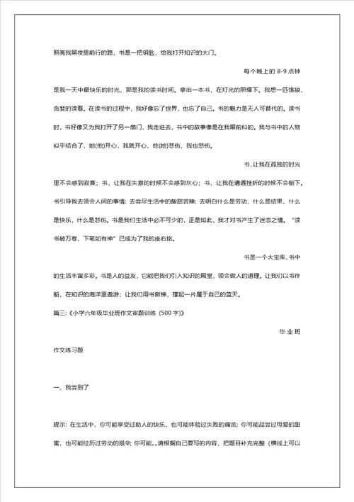 我尝到了学习的快乐500