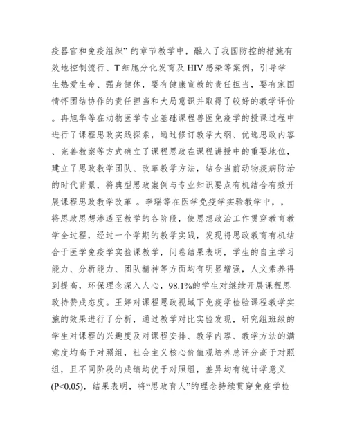 免疫学课程思政教学的案例设计.docx