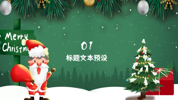 欢乐圣诞节年末工作总结汇报通用PPT模板