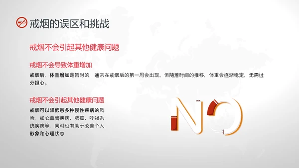 红灰色卡通简约戒烟健康教育PPT课件健康教育宣传栏