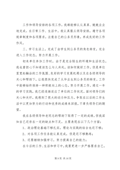 公务员转正申请 (7).docx