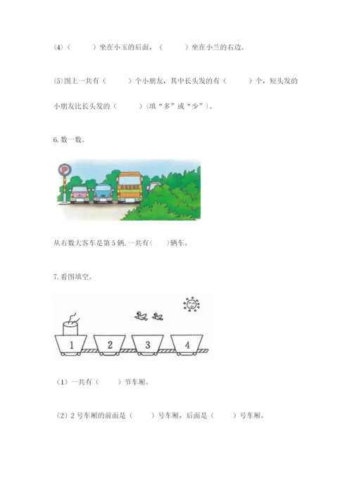 人教版一年级上册数学期末测试卷带答案（精练）.docx