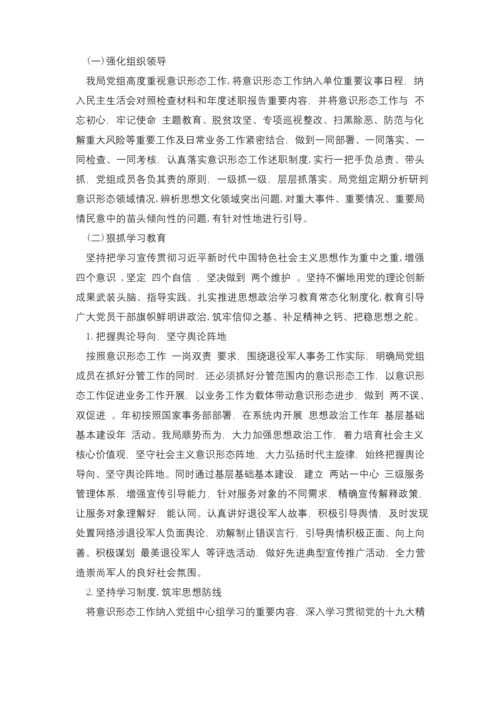 2020意识形态工作总结及下一步工作计划三篇.docx