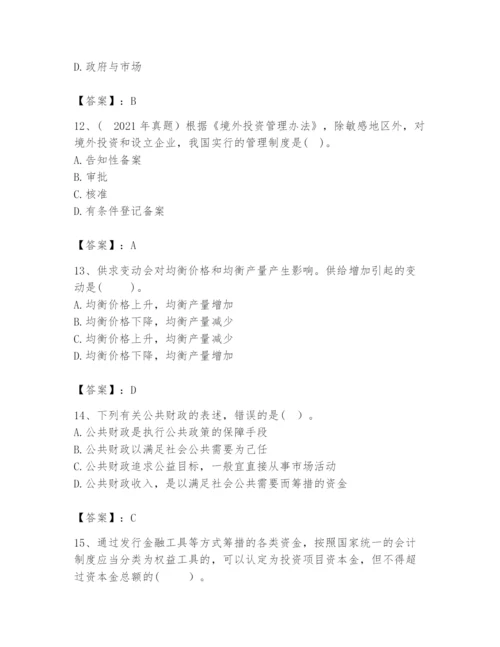 2024年咨询工程师之宏观经济政策与发展规划题库精品（典型题）.docx