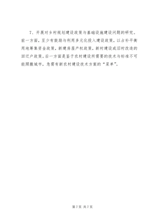 新农村建设中的规划问题及对策建议 (3).docx