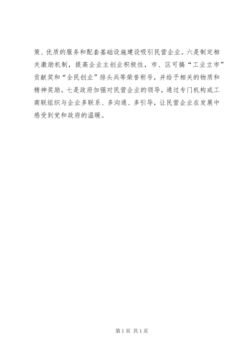 关于民营企业发展情况的调研报告.docx