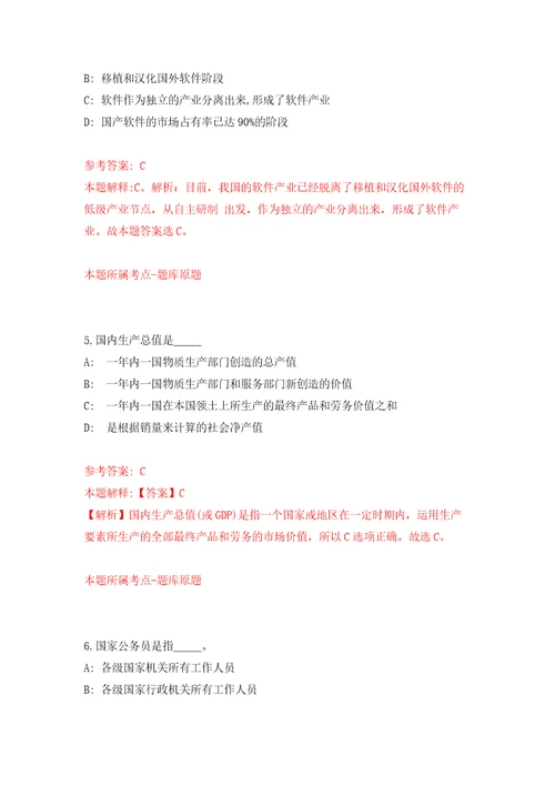 2022年01月中科院海西研究院泉州装备中心招考聘用模拟卷（第4次）